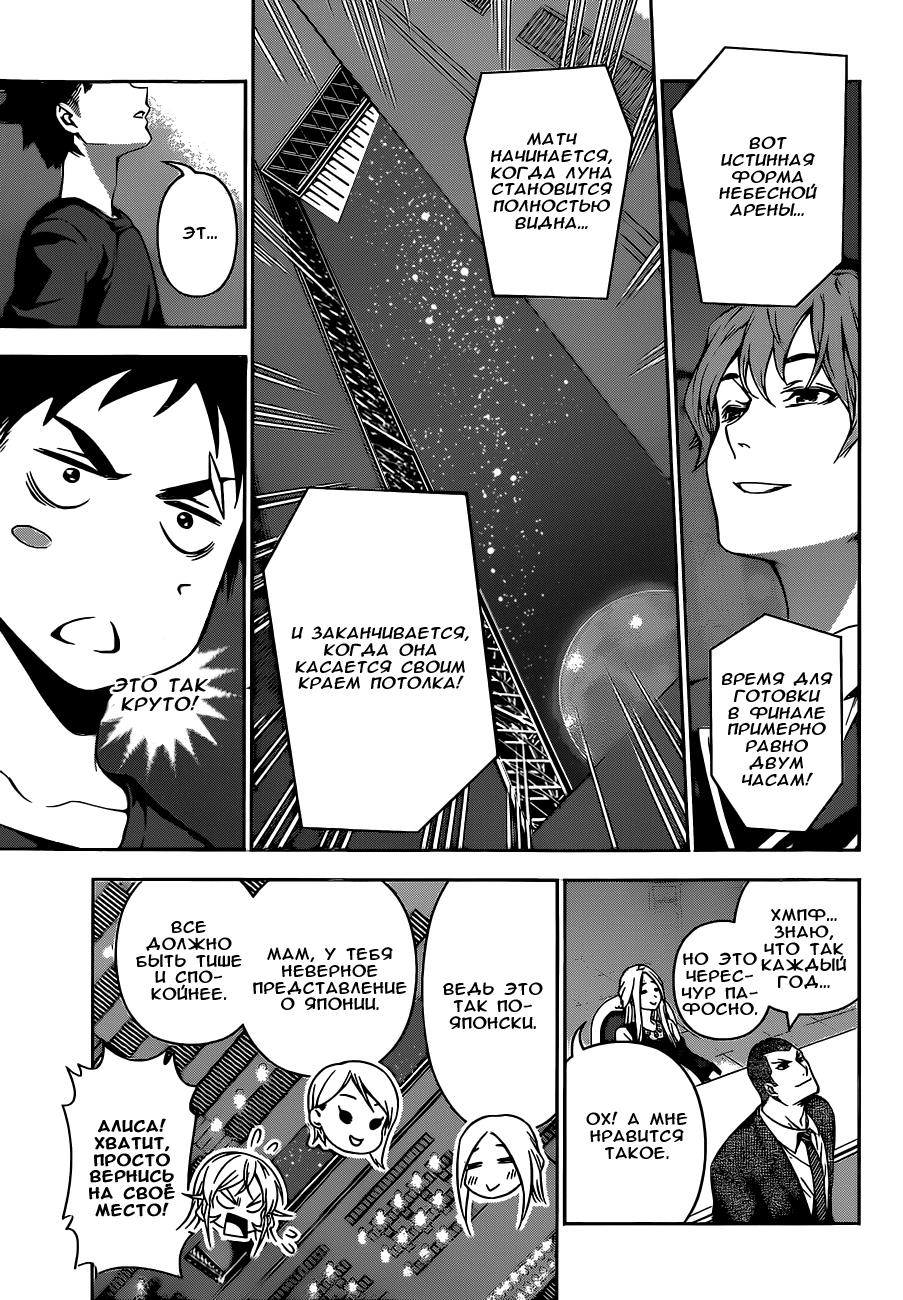 Read Shokugeki no Soma RU Manga Online