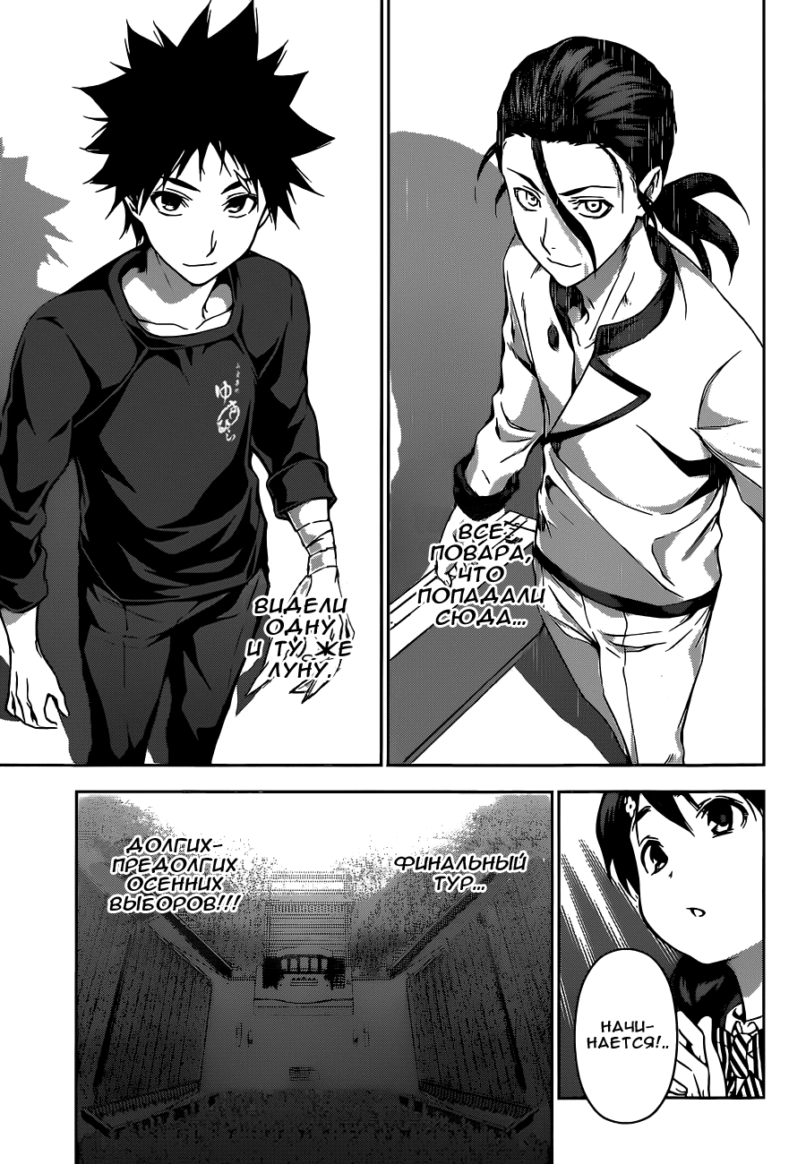 Read Shokugeki no Soma RU Manga Online