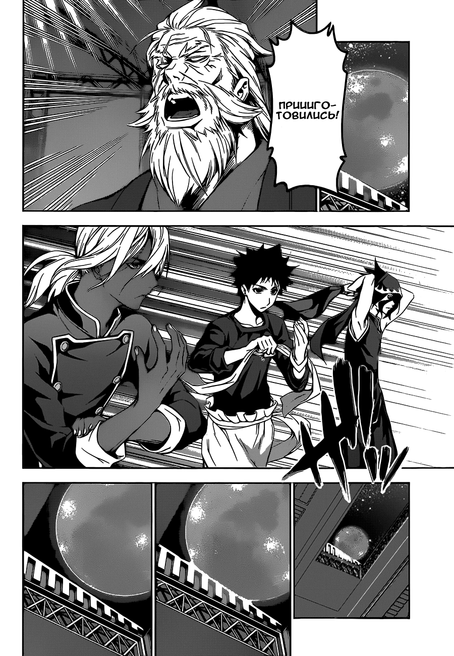 Read Shokugeki no Soma RU Manga Online