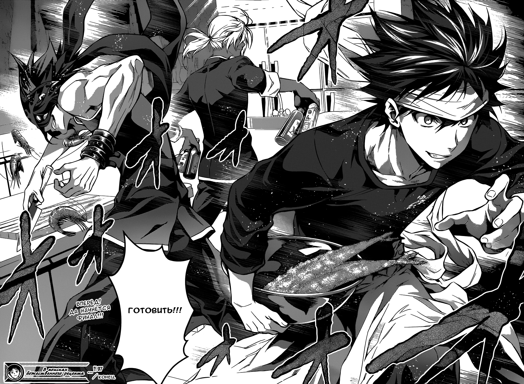 Read Shokugeki no Soma RU Manga Online