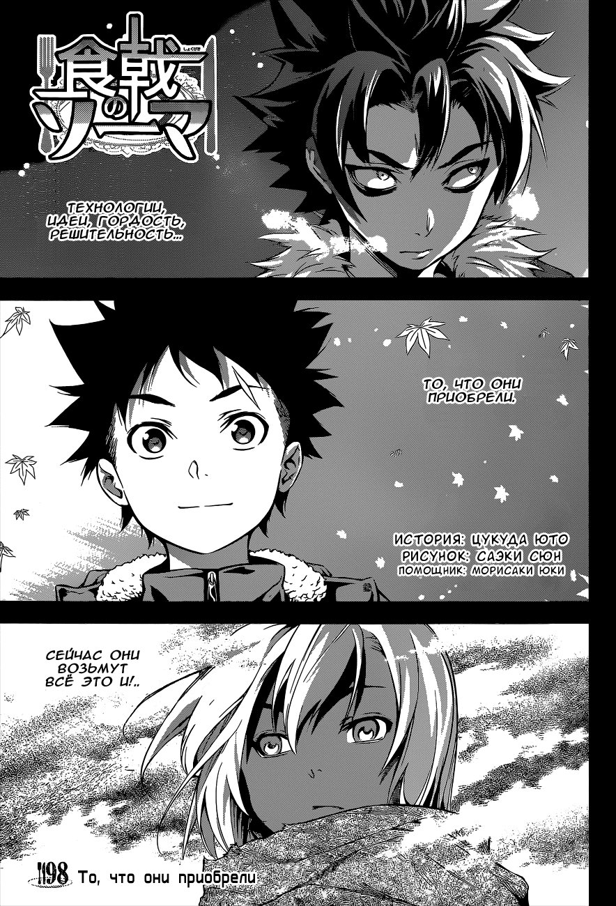 Read Shokugeki no Soma RU Manga Online