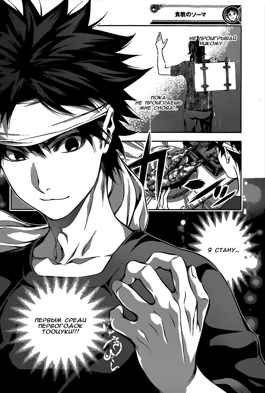 Read Shokugeki no Soma RU Manga Online
