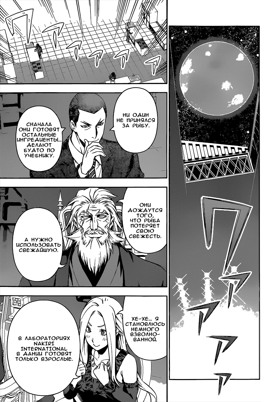 Read Shokugeki no Soma RU Manga Online