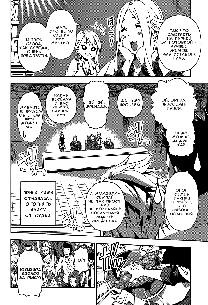 Read Shokugeki no Soma RU Manga Online