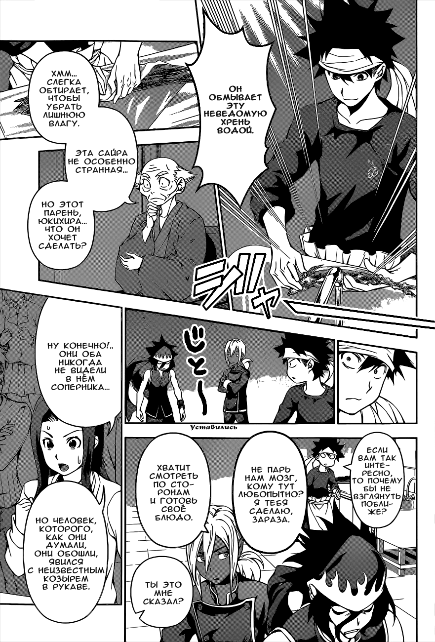 Read Shokugeki no Soma RU Manga Online