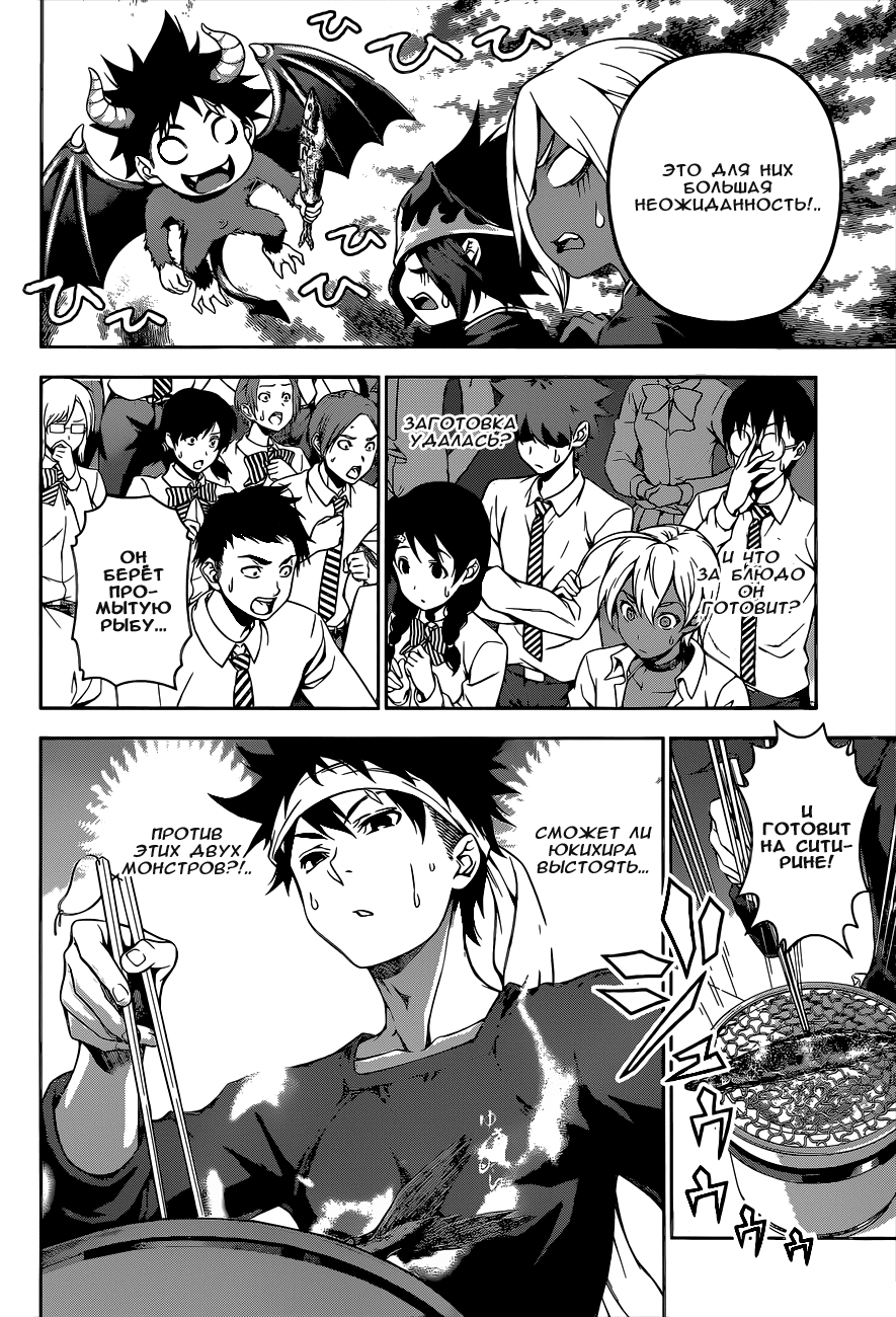 Read Shokugeki no Soma RU Manga Online