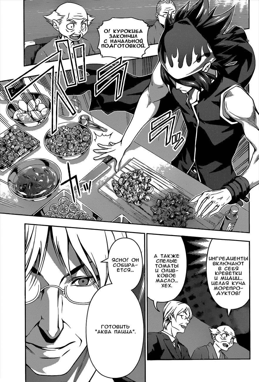 Read Shokugeki no Soma RU Manga Online