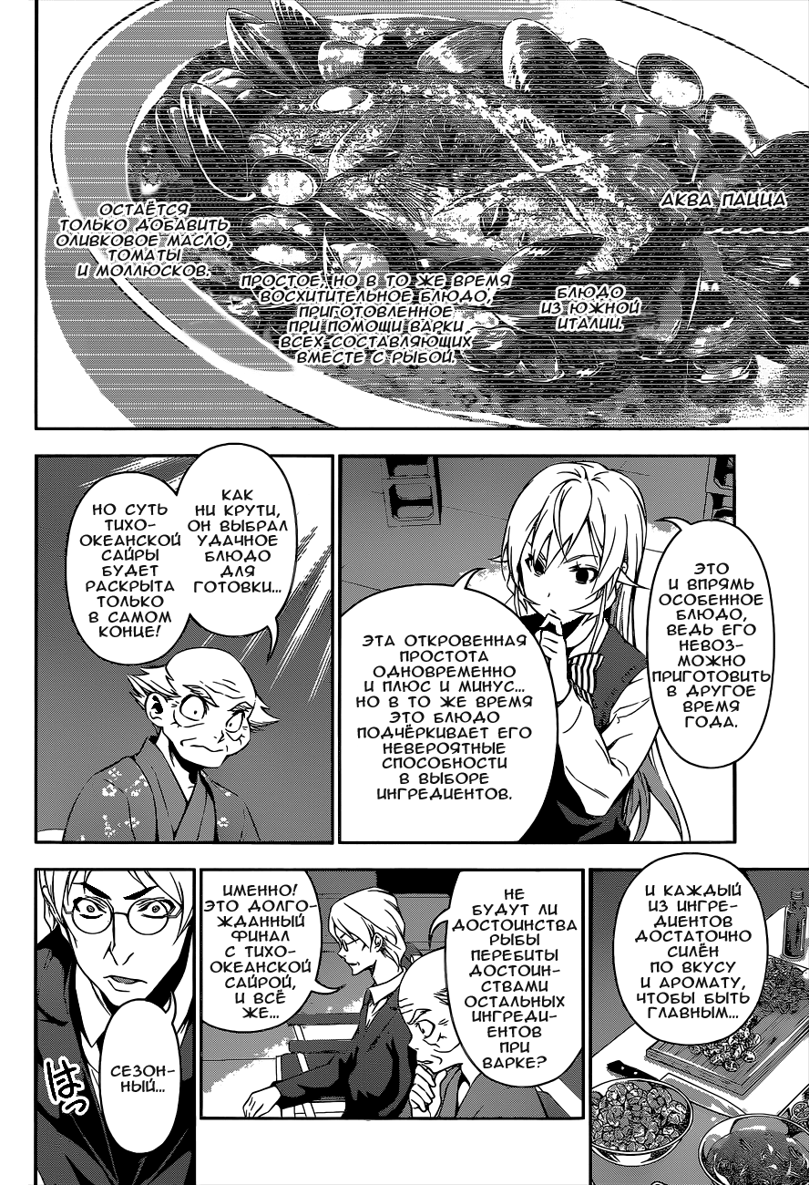 Read Shokugeki no Soma RU Manga Online