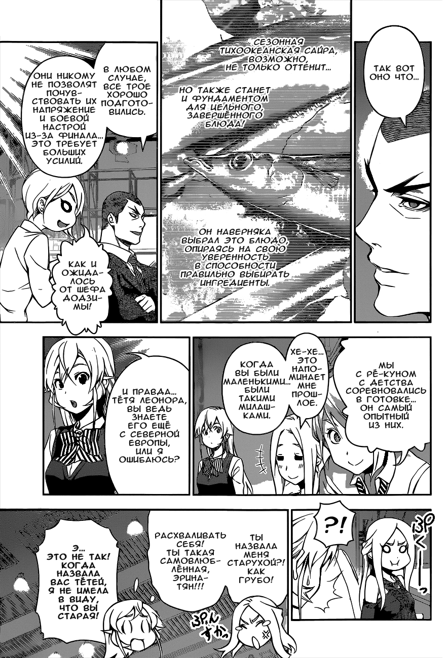 Read Shokugeki no Soma RU Manga Online