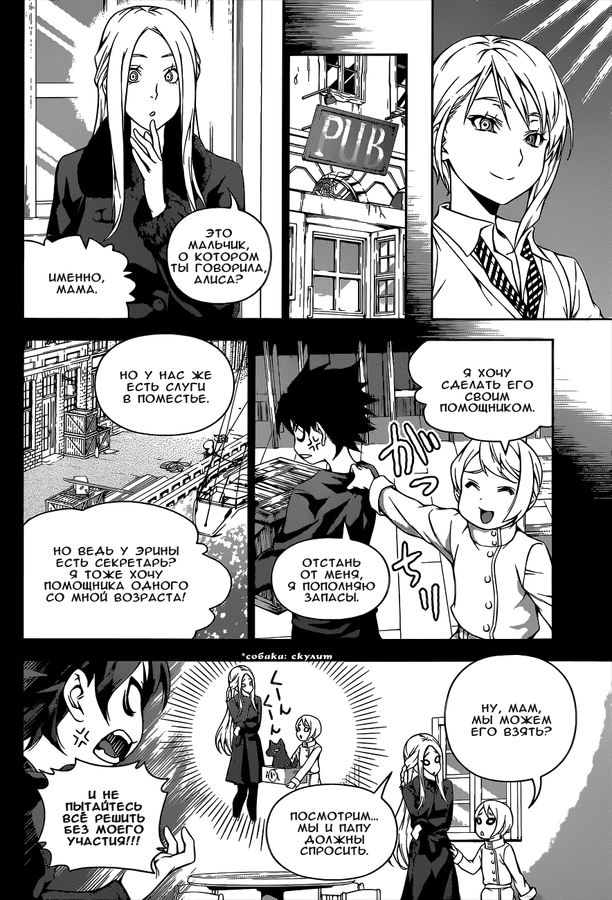 Read Shokugeki no Soma RU Manga Online