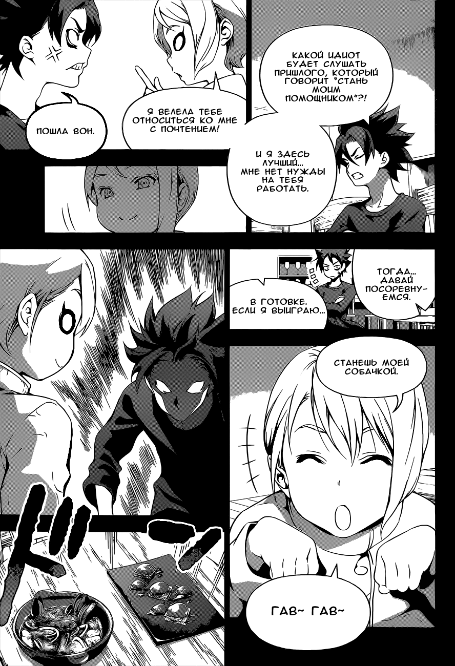Read Shokugeki no Soma RU Manga Online
