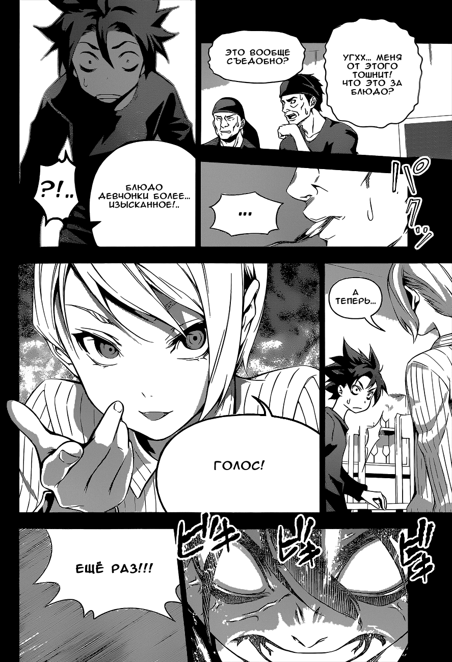 Read Shokugeki no Soma RU Manga Online
