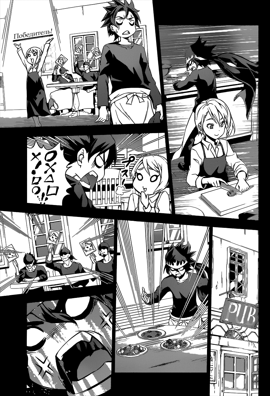 Read Shokugeki no Soma RU Manga Online