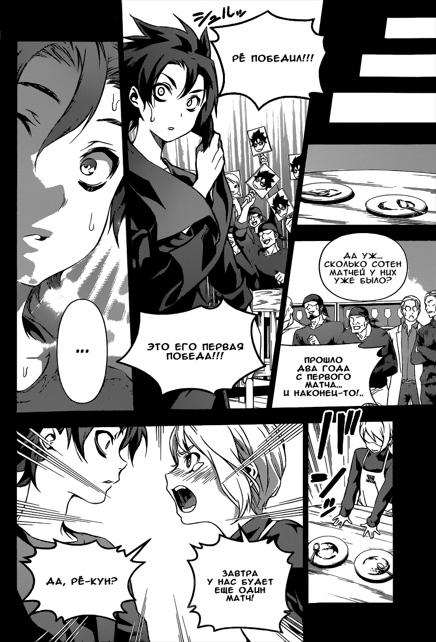 Read Shokugeki no Soma RU Manga Online