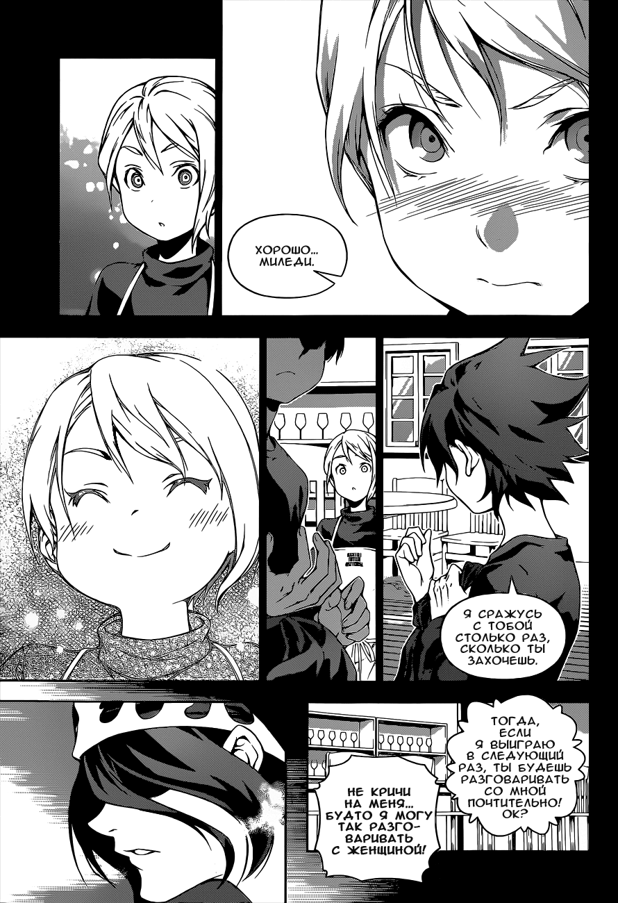 Read Shokugeki no Soma RU Manga Online