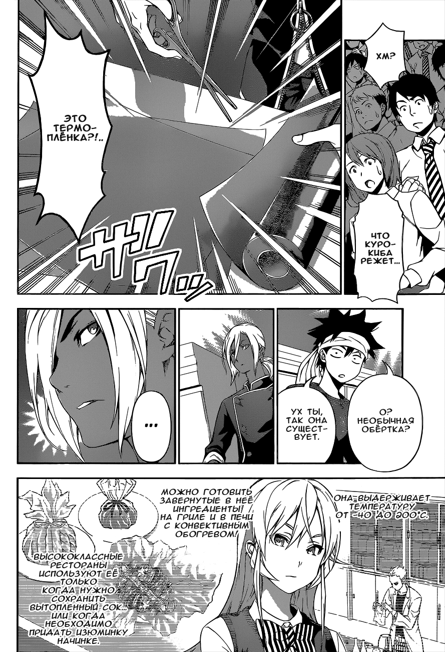Read Shokugeki no Soma RU Manga Online
