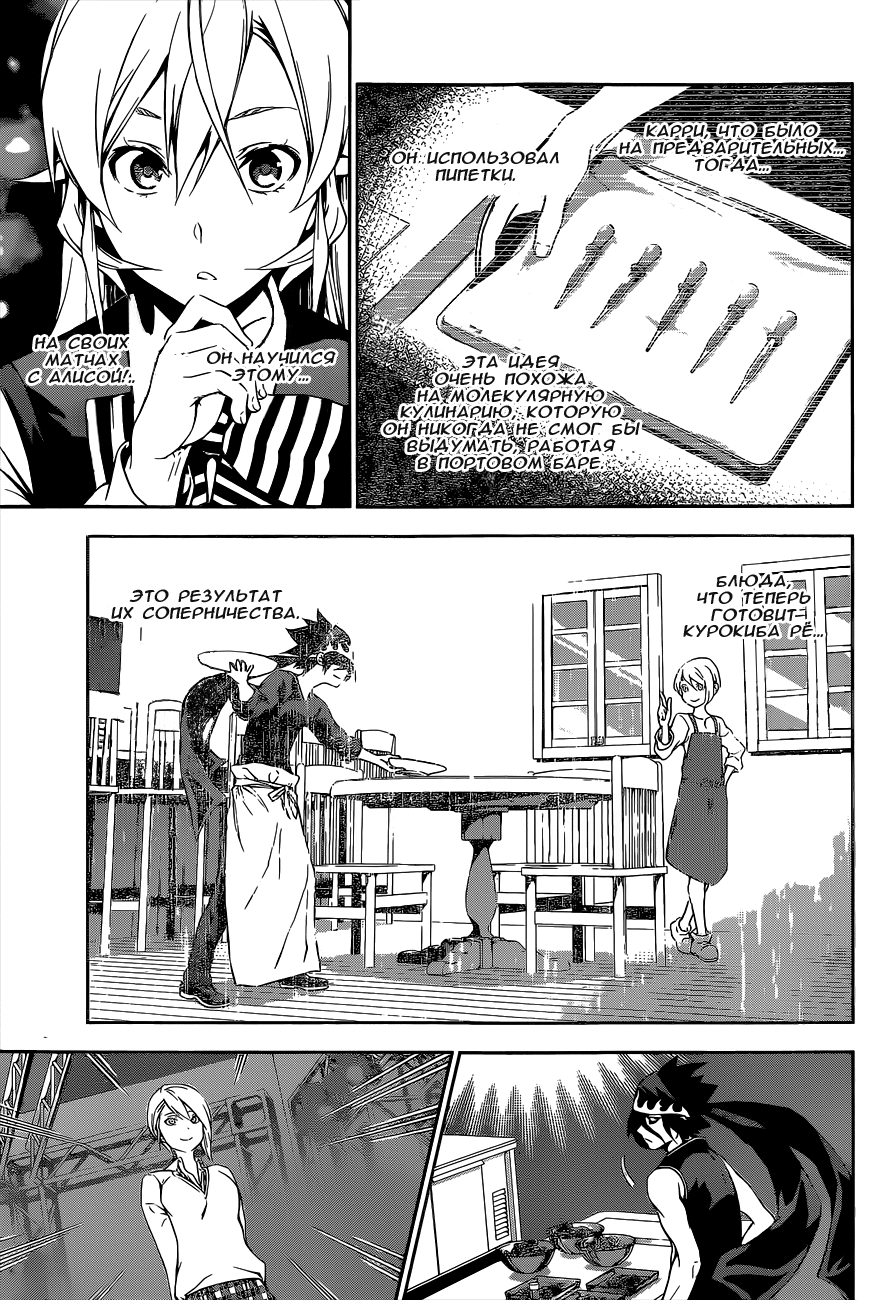 Read Shokugeki no Soma RU Manga Online