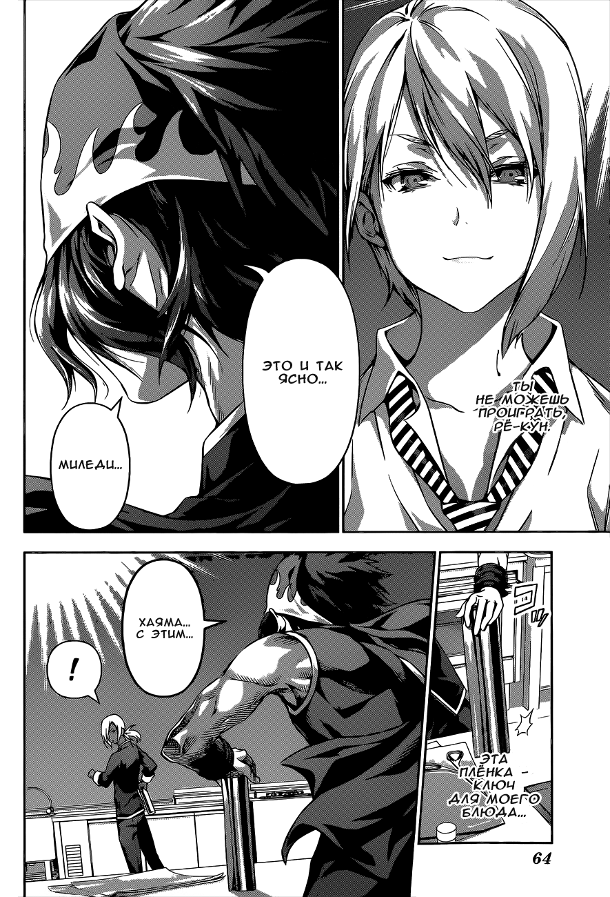 Read Shokugeki no Soma RU Manga Online