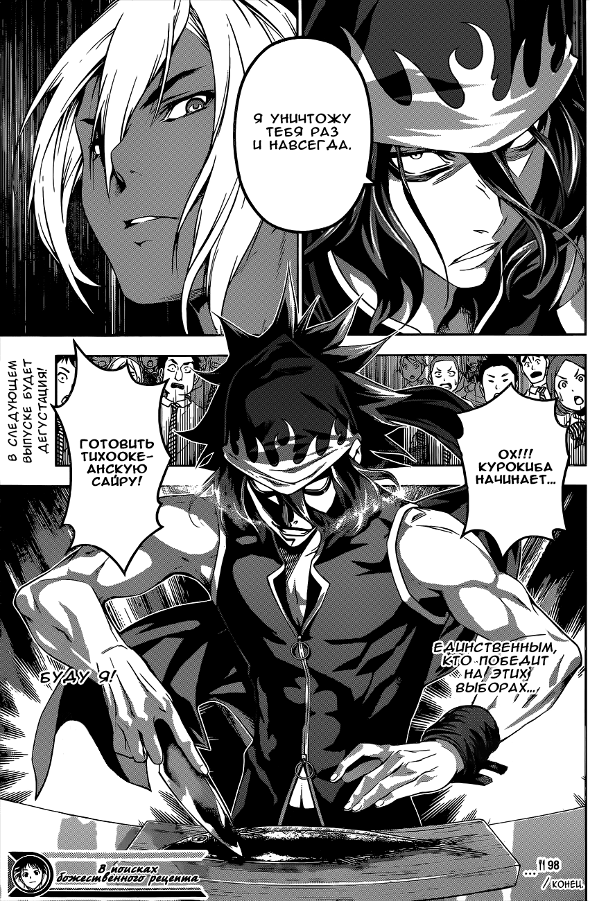 Read Shokugeki no Soma RU Manga Online