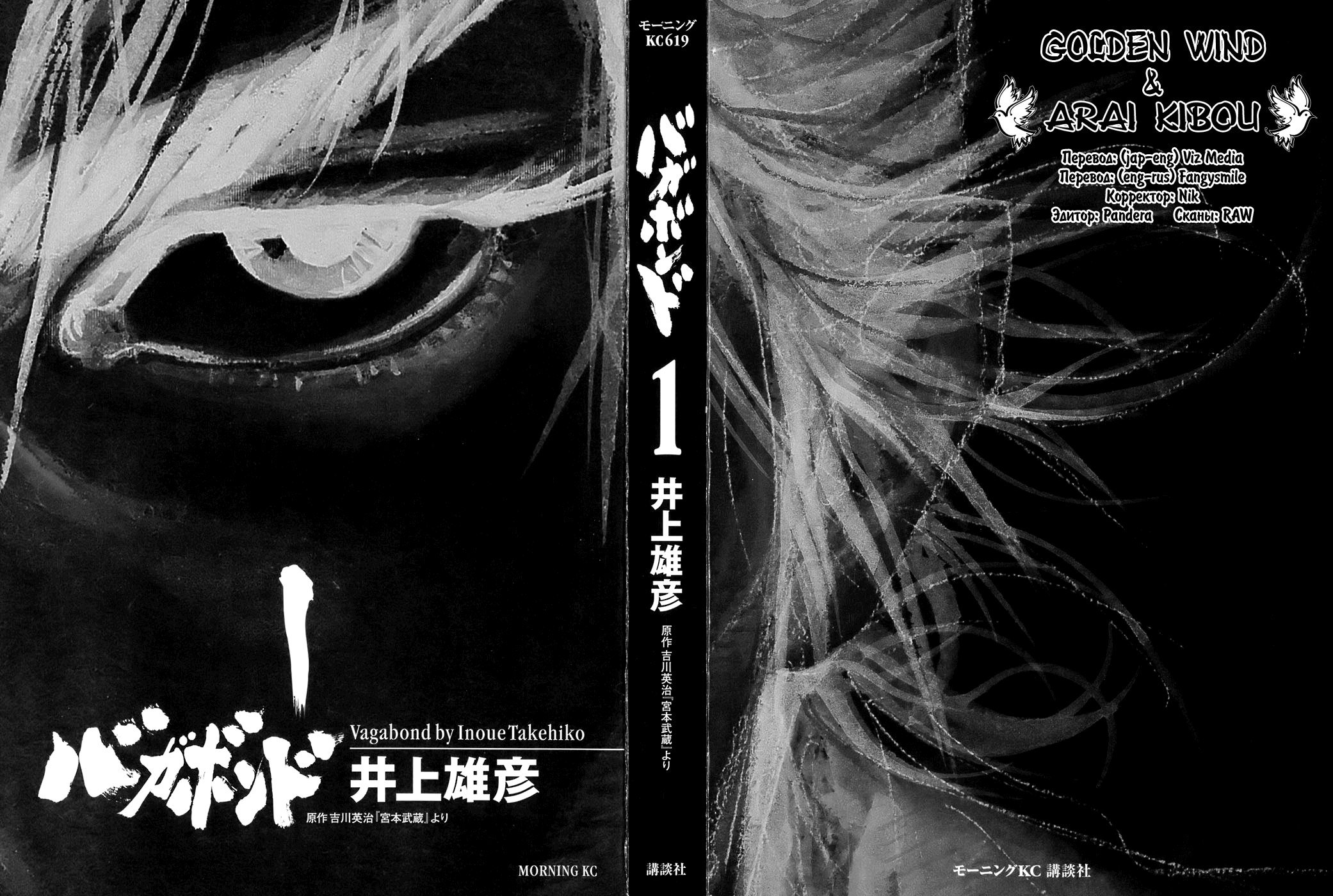 Read Vagabond RU Manga Online