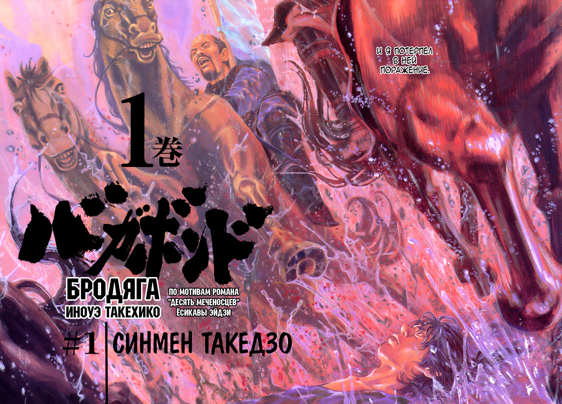 Read Vagabond RU Manga Online