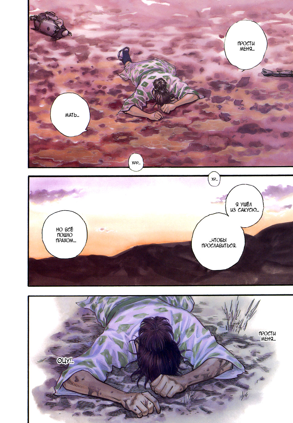 Read Vagabond RU Manga Online