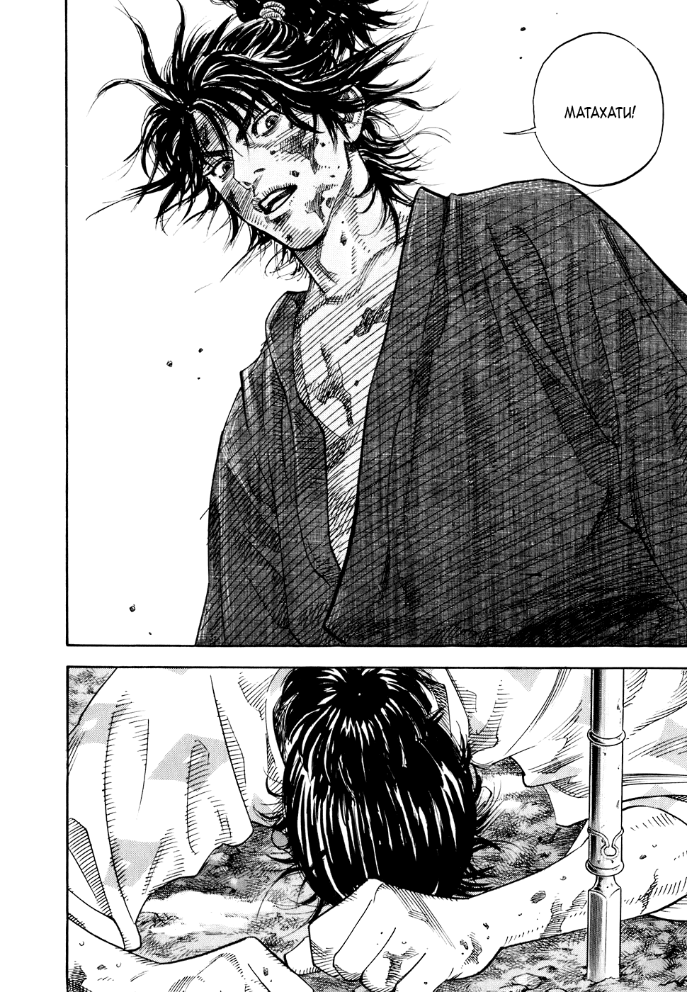 Read Vagabond RU Manga Online