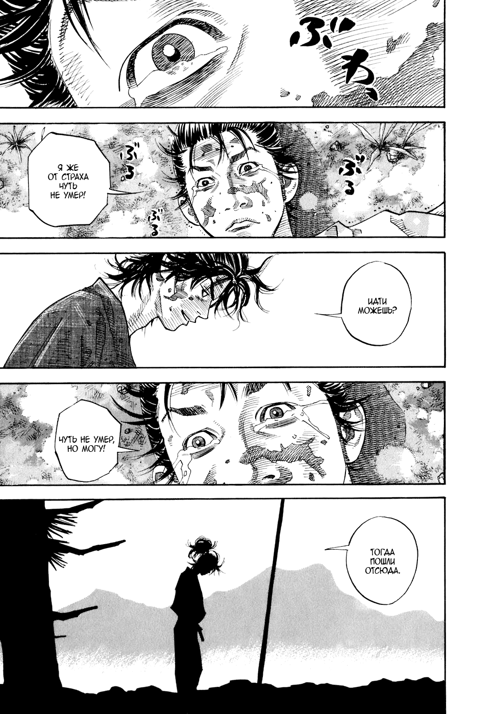 Read Vagabond RU Manga Online