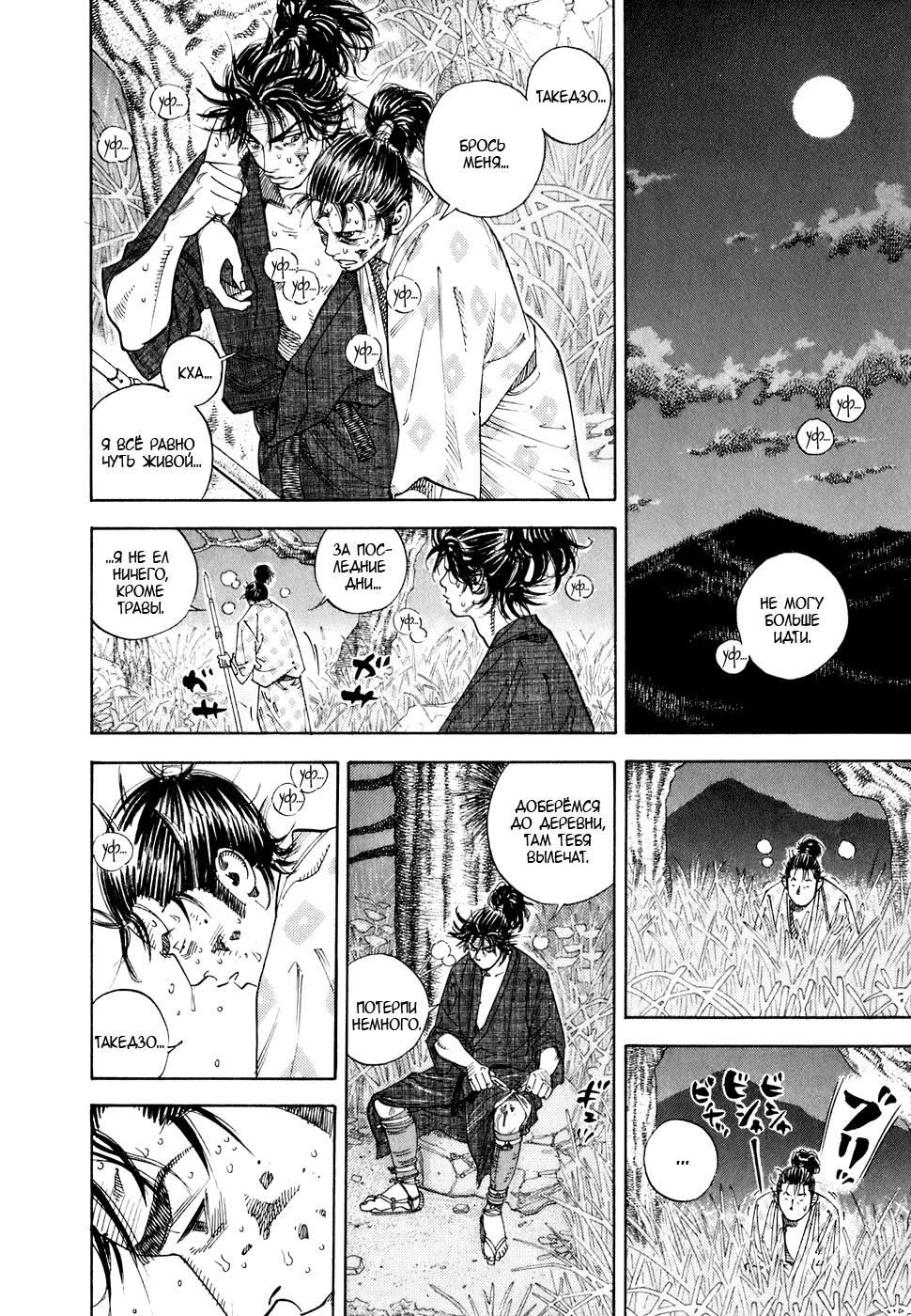 Read Vagabond RU Manga Online