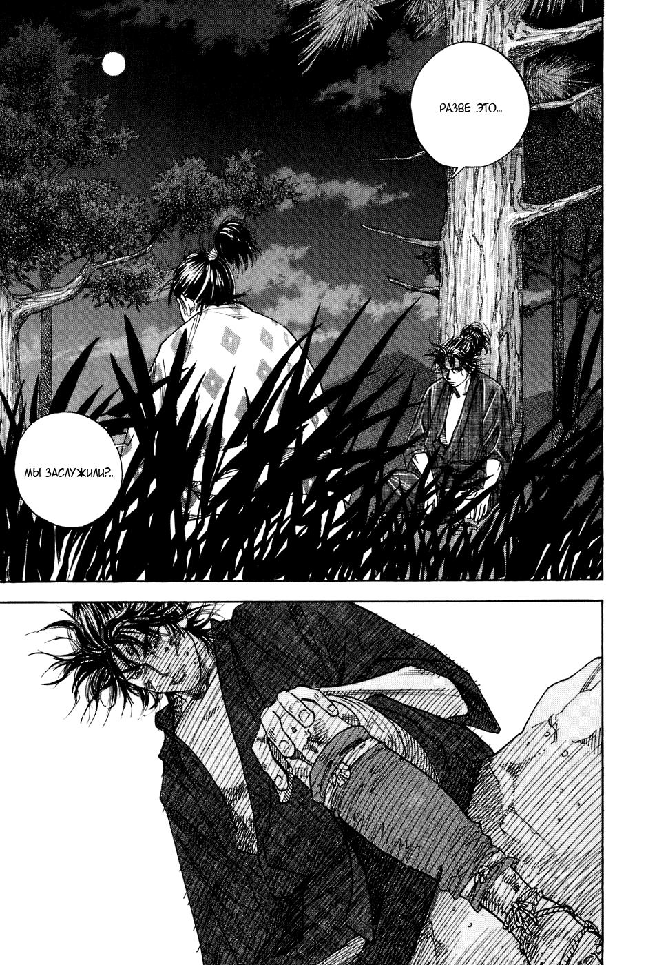 Read Vagabond RU Manga Online