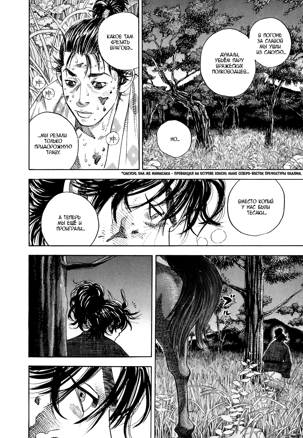 Read Vagabond RU Manga Online