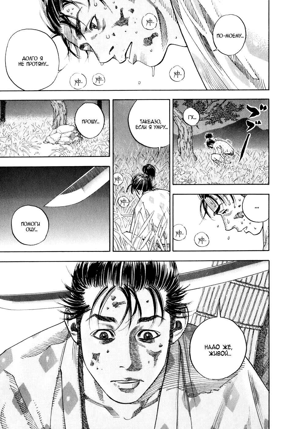 Read Vagabond RU Manga Online
