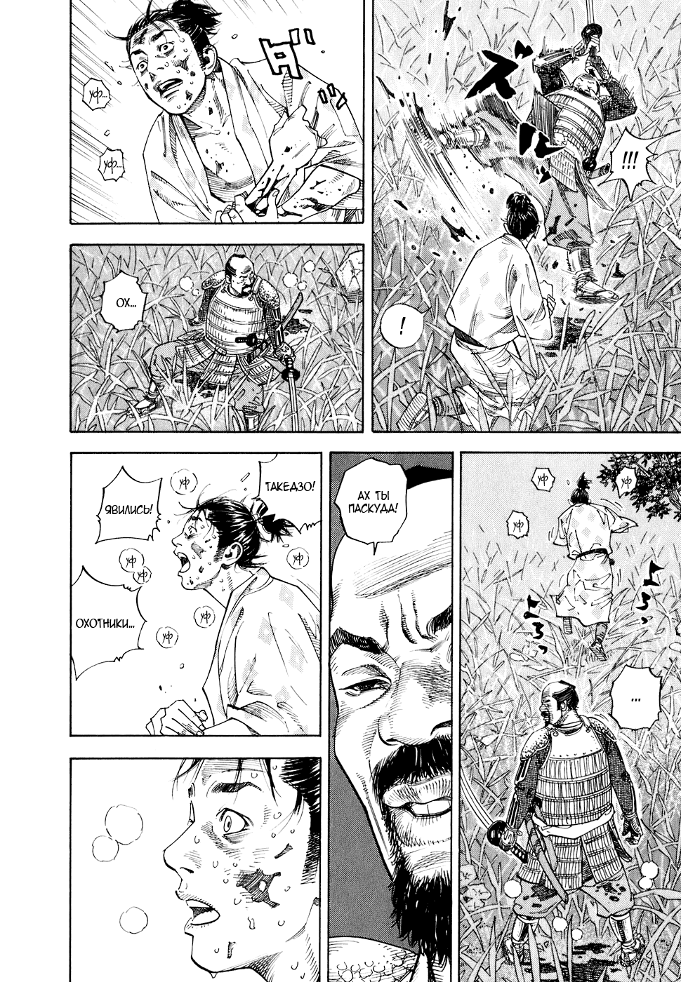 Read Vagabond RU Manga Online