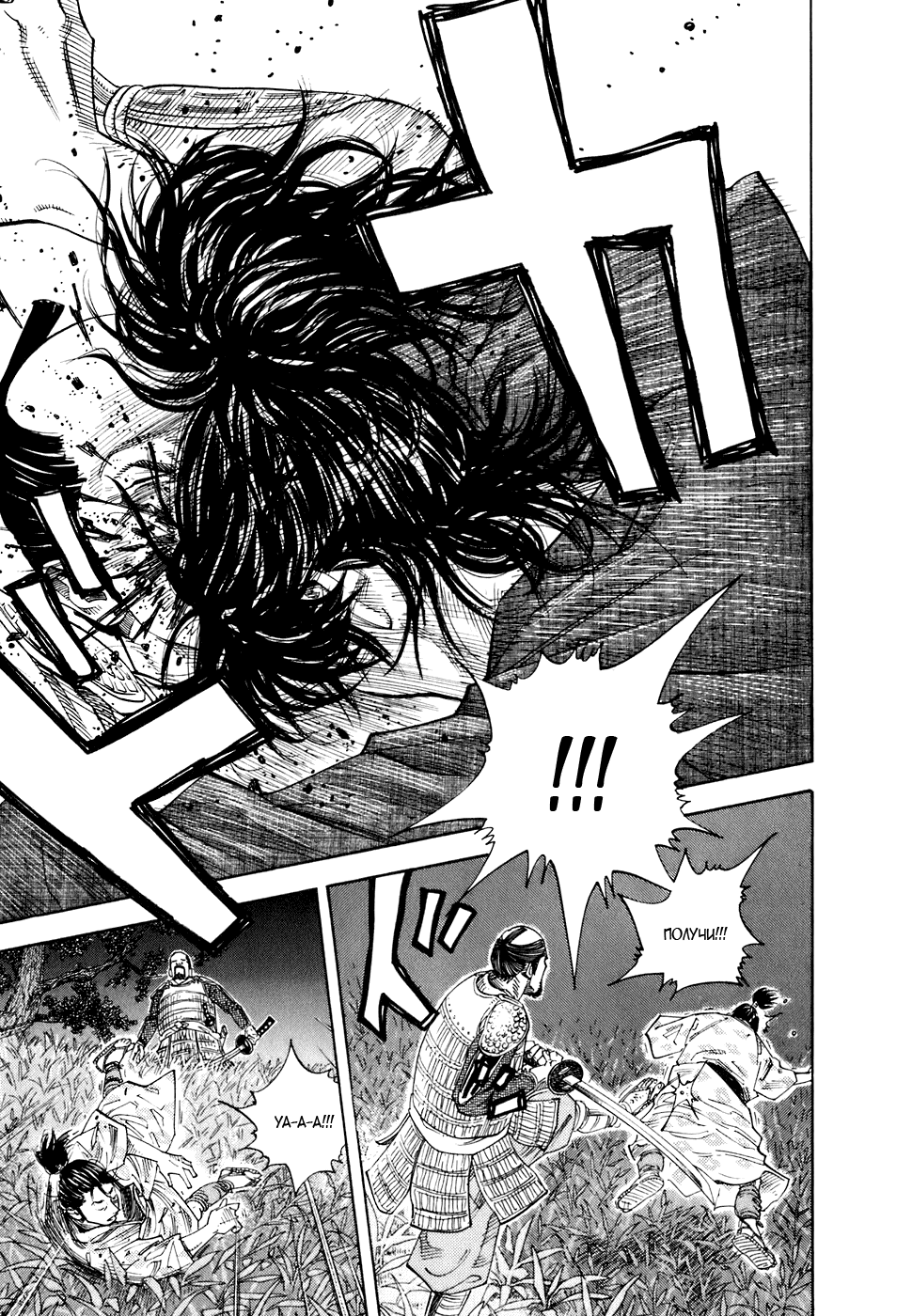 Read Vagabond RU Manga Online