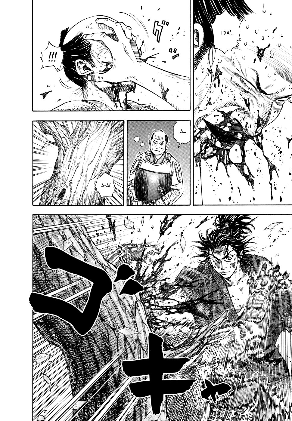 Read Vagabond RU Manga Online