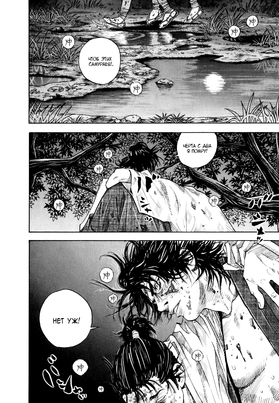 Read Vagabond RU Manga Online