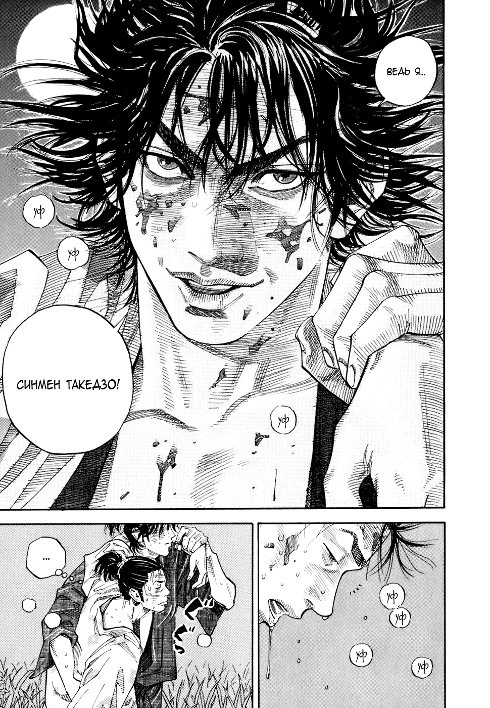 Read Vagabond RU Manga Online