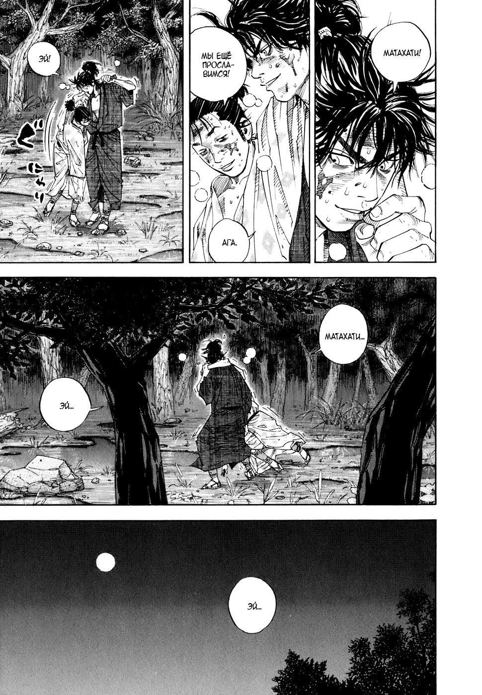 Read Vagabond RU Manga Online