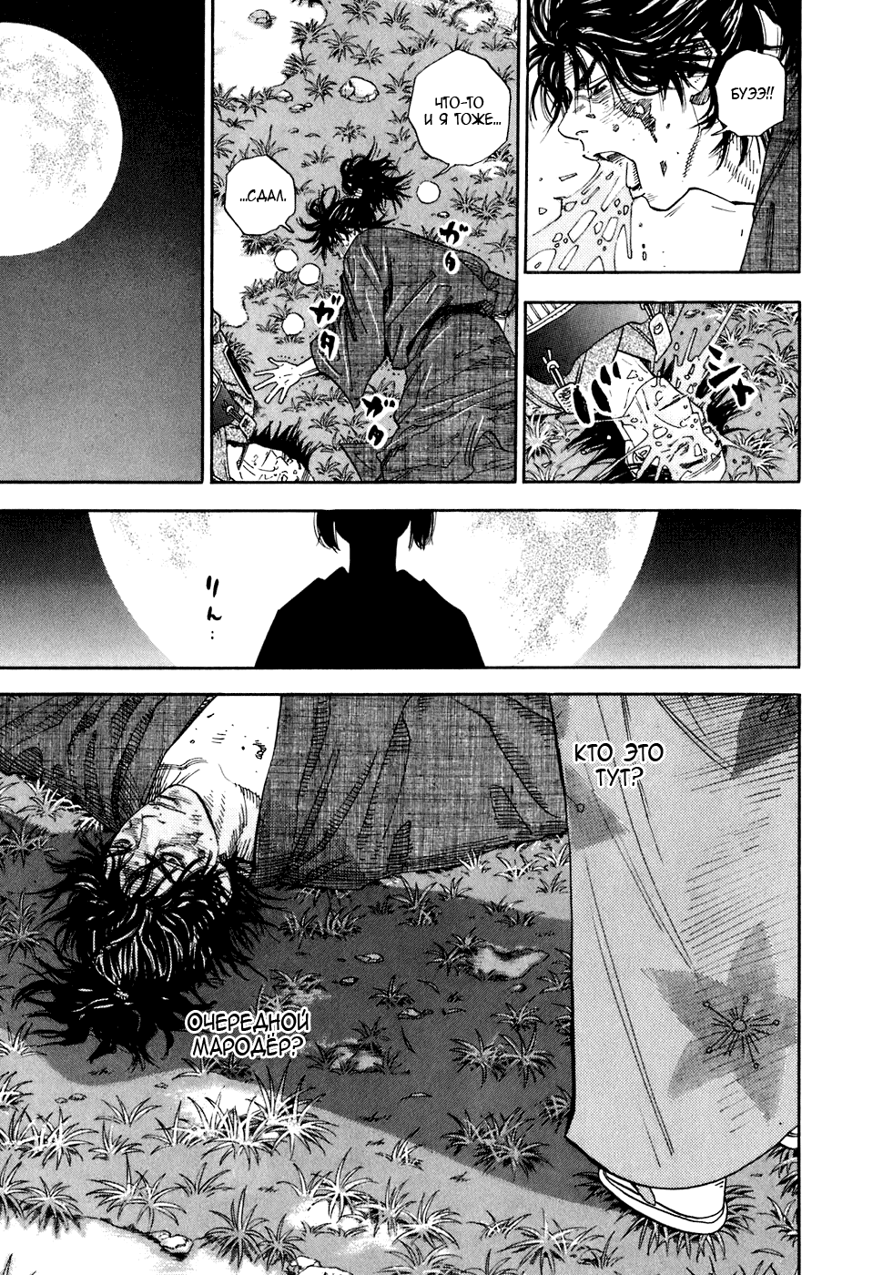 Read Vagabond RU Manga Online