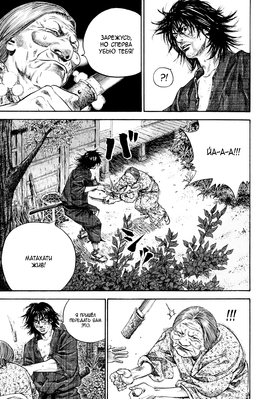Read Vagabond RU Manga Online