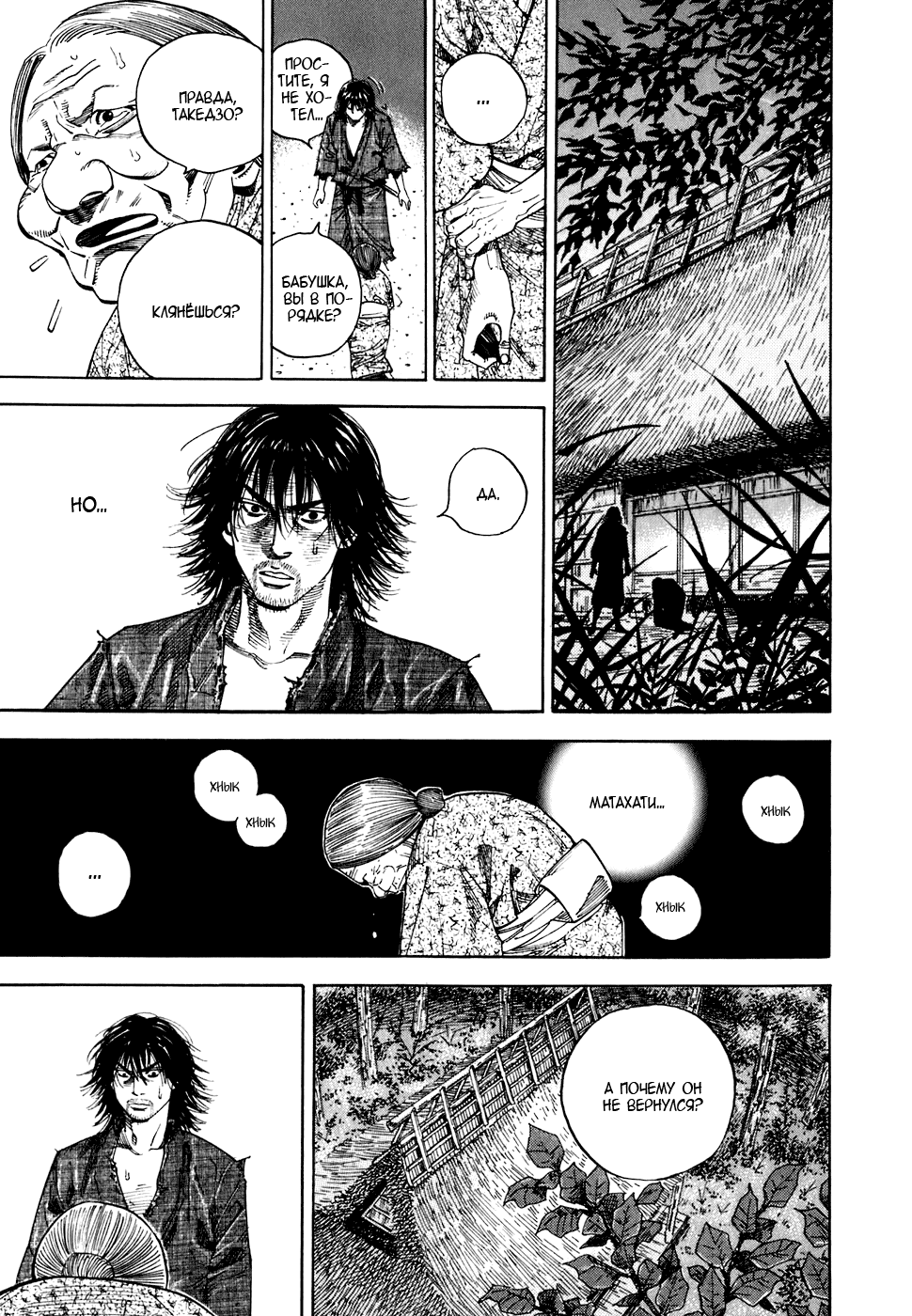 Read Vagabond RU Manga Online