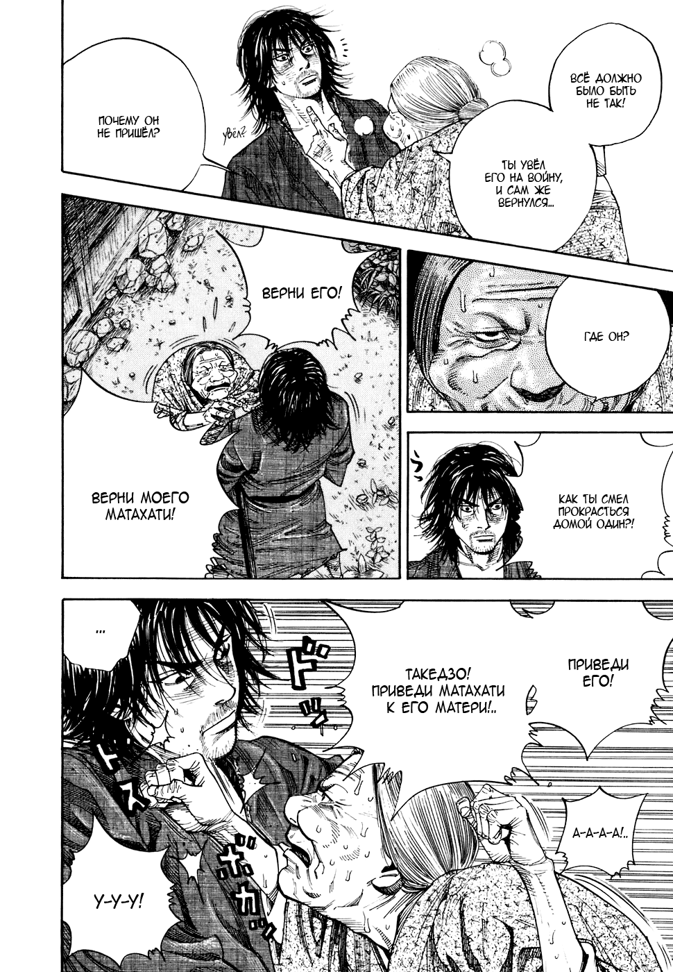 Read Vagabond RU Manga Online