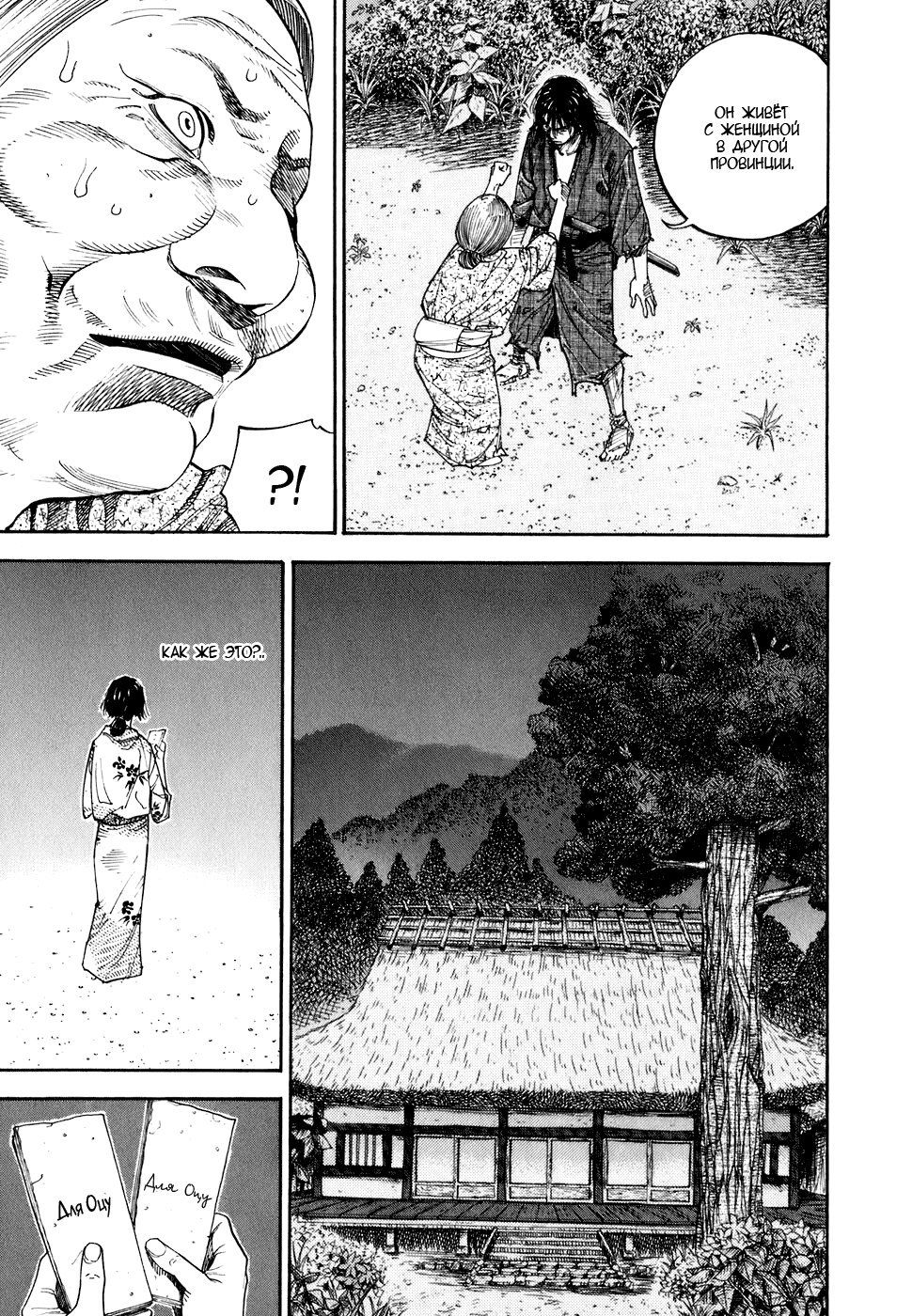 Read Vagabond RU Manga Online