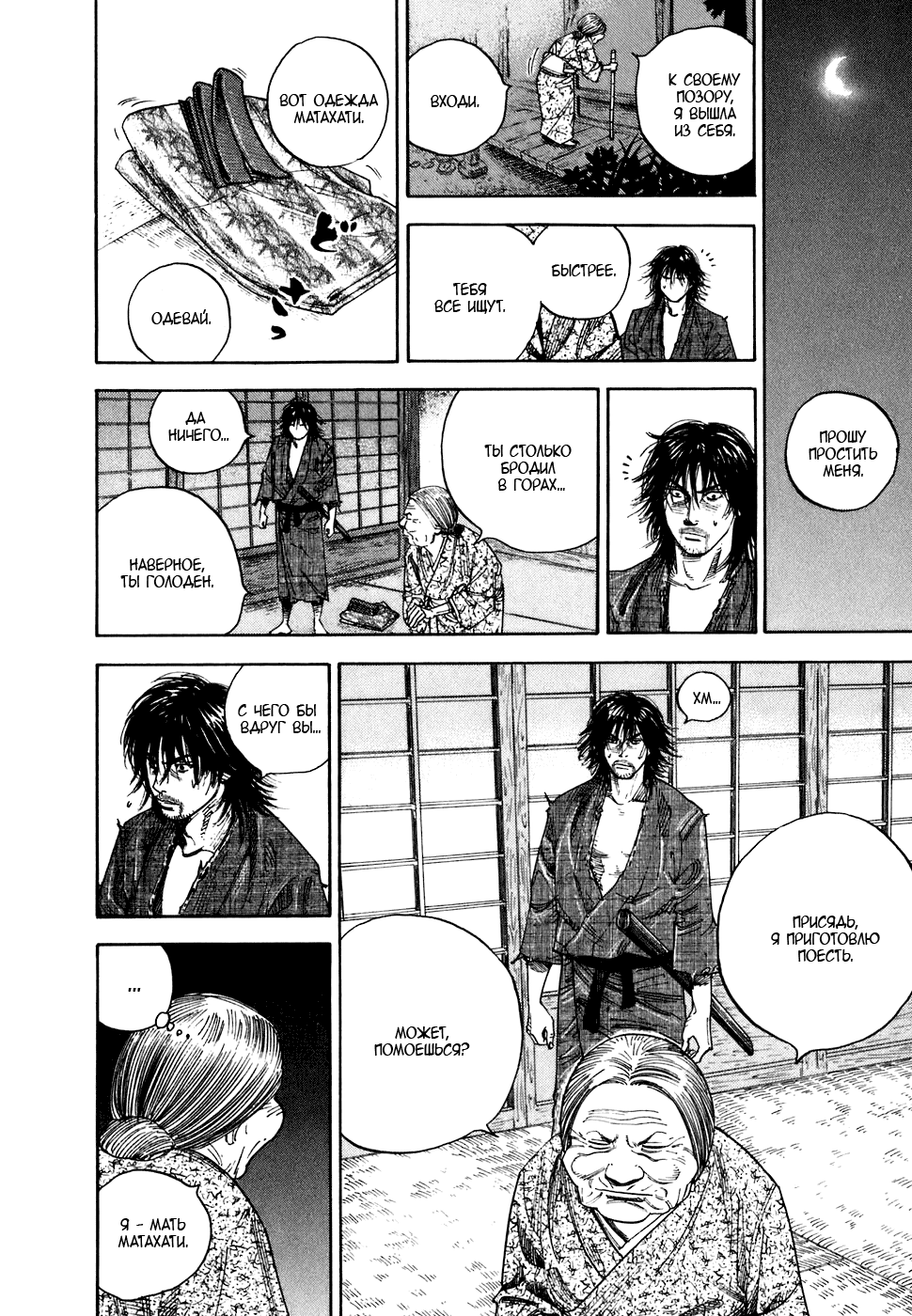 Read Vagabond RU Manga Online