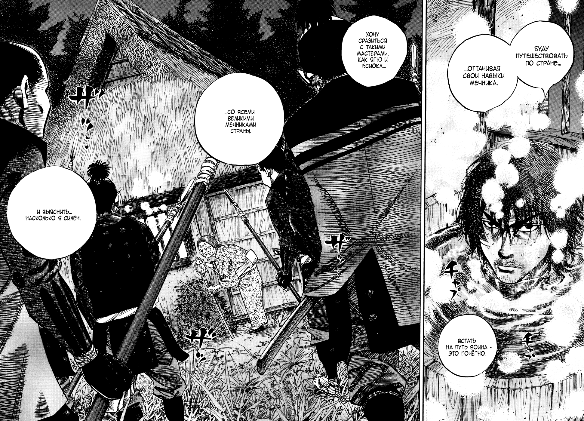 Read Vagabond RU Manga Online