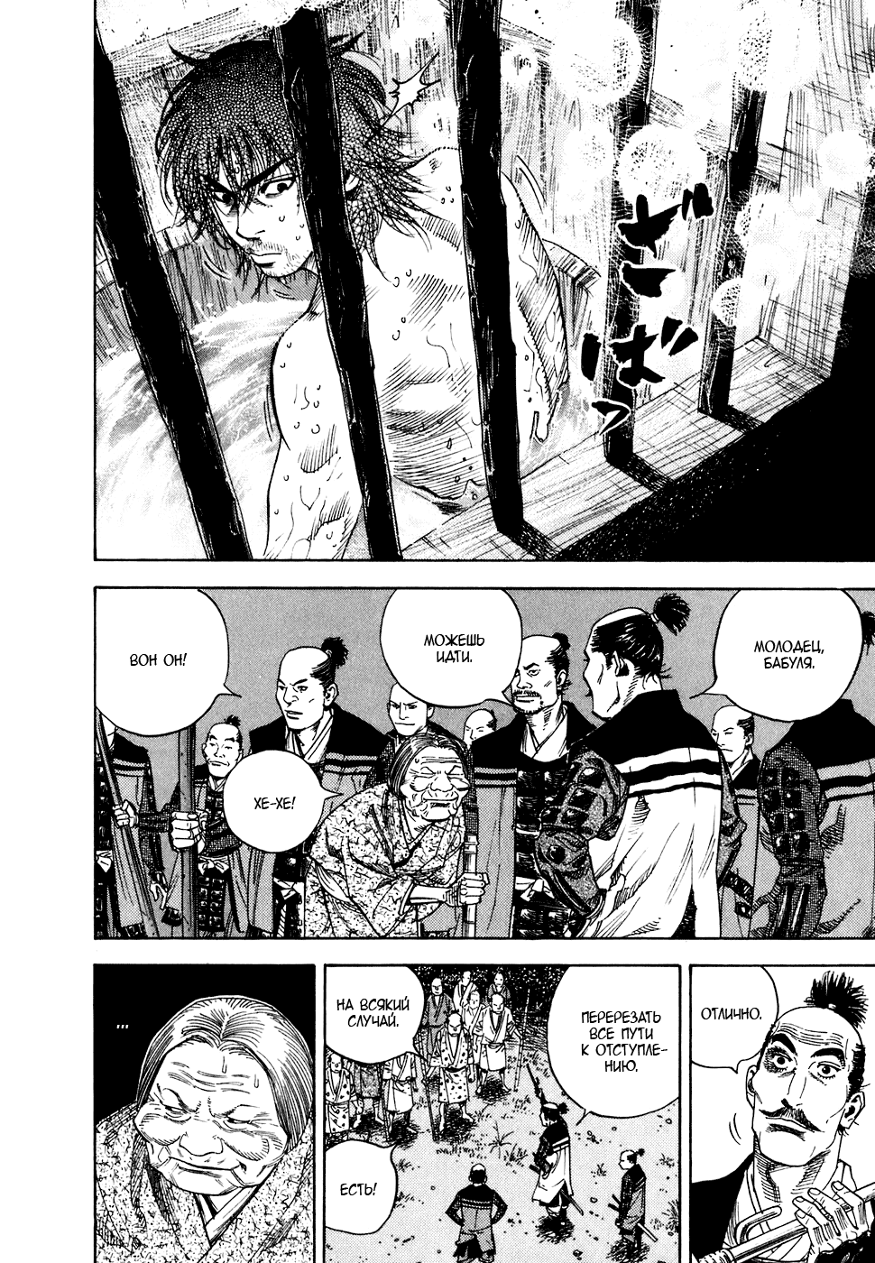 Read Vagabond RU Manga Online