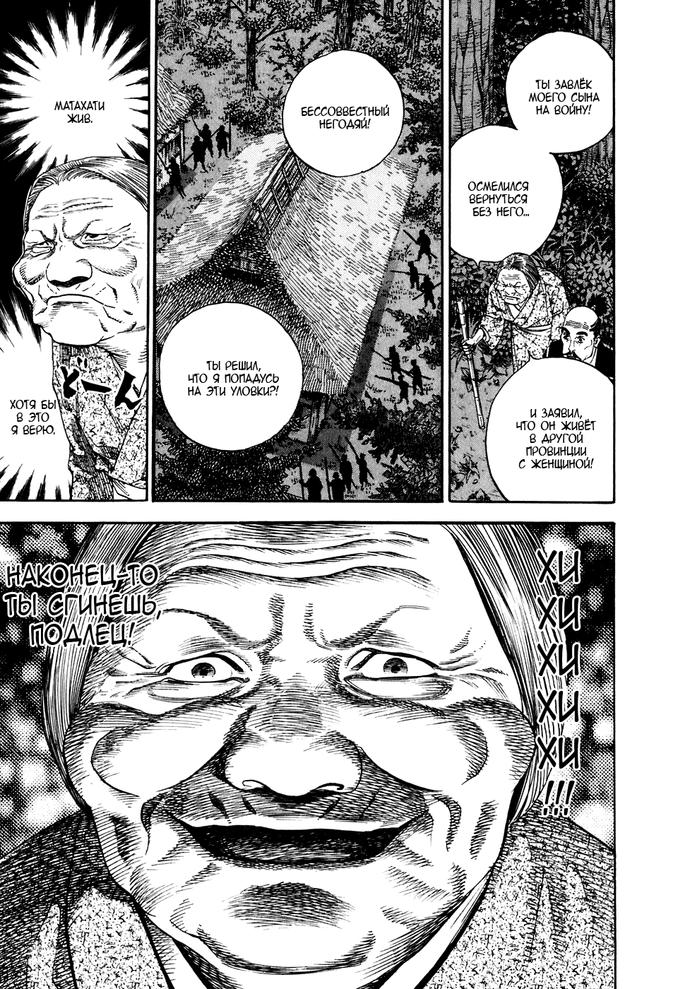 Read Vagabond RU Manga Online