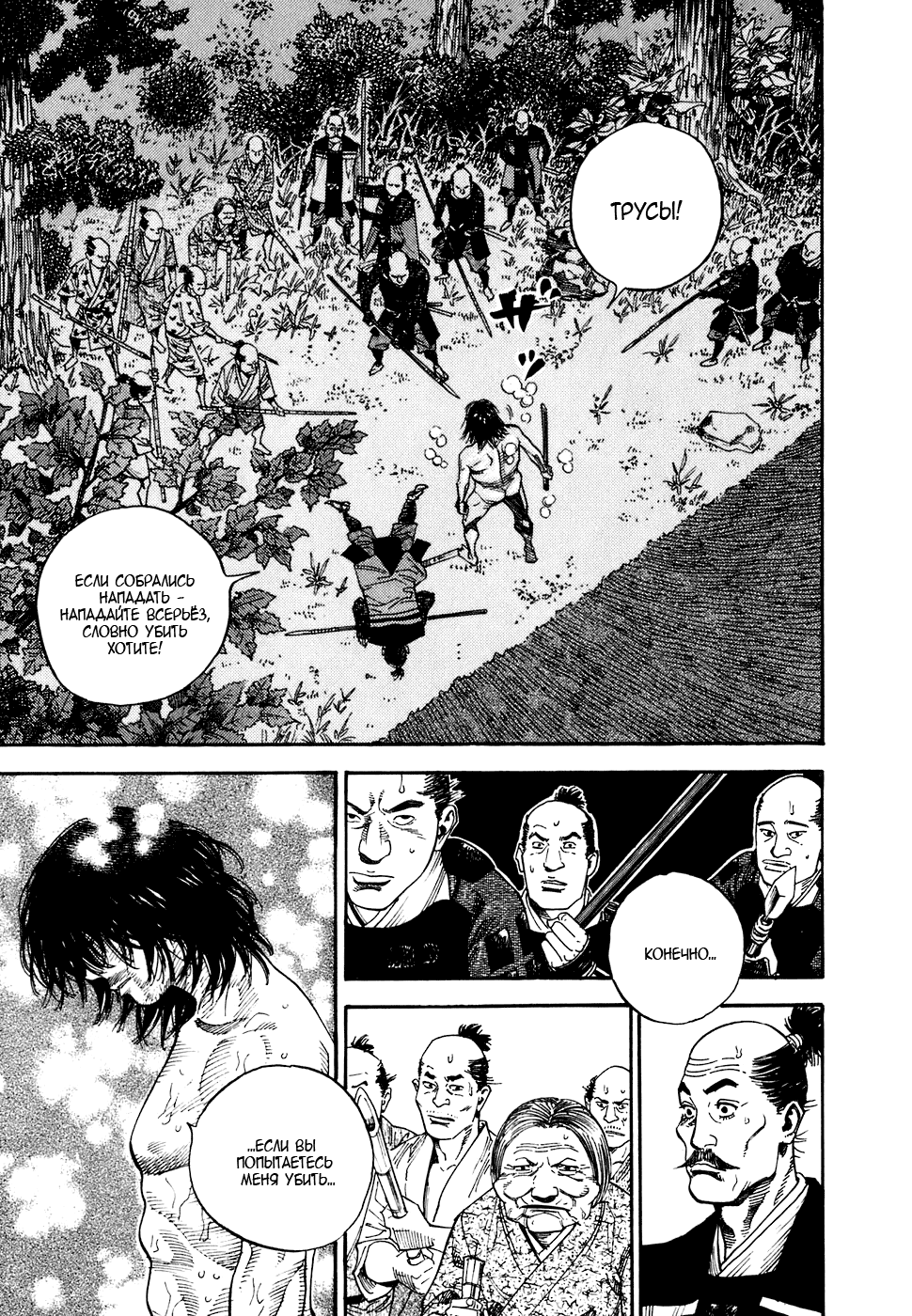 Read Vagabond RU Manga Online