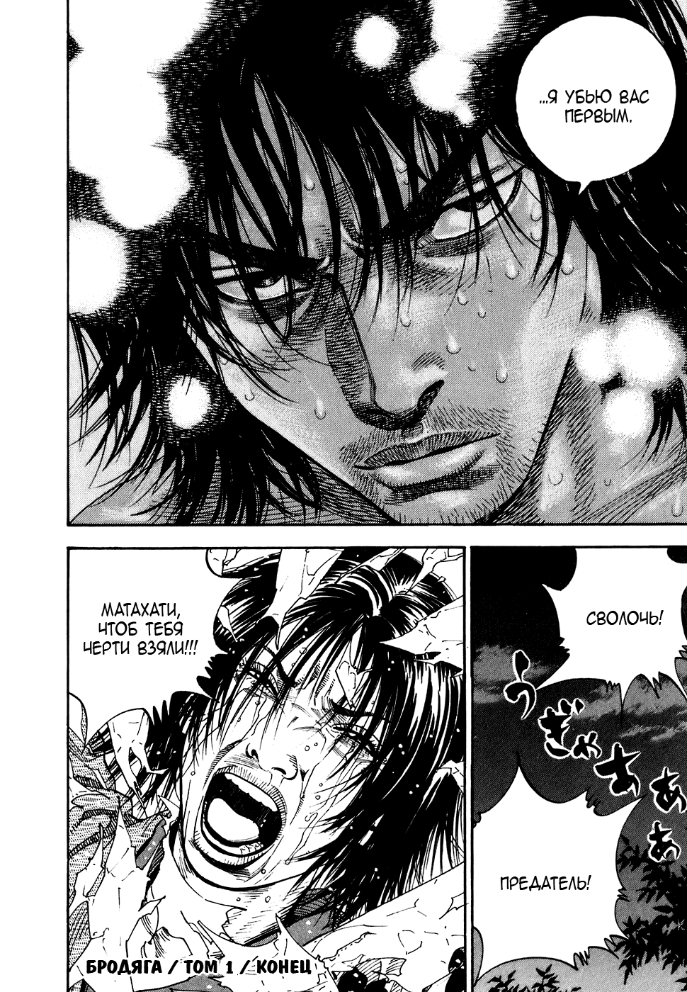 Read Vagabond RU Manga Online
