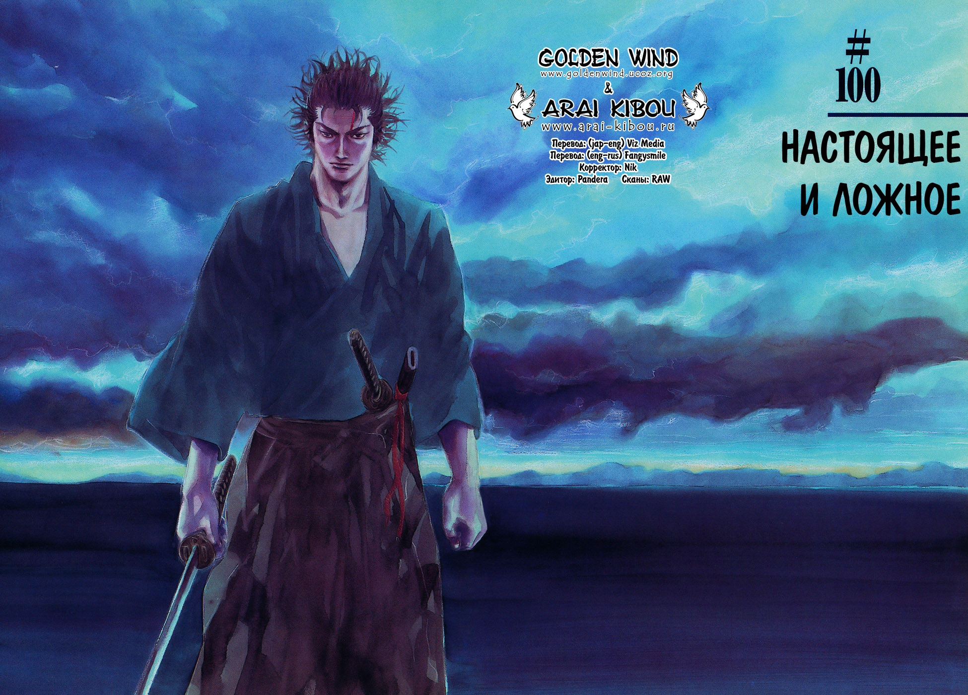 Read Vagabond RU Manga Online